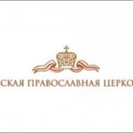 Русская Православная Церковь настаивает на переносе даты Всеправославного Собора