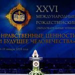Епископ Борисовский и Марьинагорский Вениамин принимает участие в работе XXVI Международных Рождественских образовательных чтений