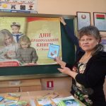 В г. Борисове прошла встреча православной писательницы З.Н. Антипович с педагогами и учащимися
