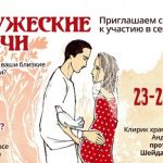 В Минске состоится семинар «Супружеские встречи»