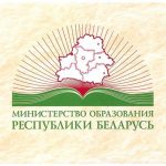 Cостоялся республиканский круглый стол «Организационно-методические аспекты реализации Программы сотрудничества между Министерством образования Республики Беларусь и Белорусской Православной Церковью на 2015-2020»