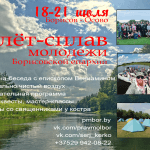 18-21 июля пройдет традиционный слёт-сплав молодежи Борисовской епархии