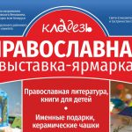 В Крупках состоится православный фестиваль с выставкой-ярмаркой «Кладезь»