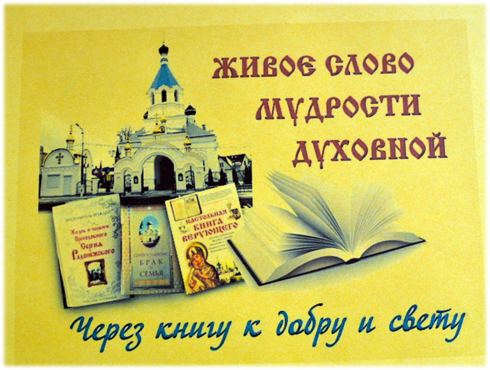 Православные книги благовест