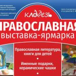Фестиваль православной культуры «Кладезь» едет в Крупки