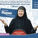 Выставка-ярмарка «Монастырский подарок» пройдёт в Борисовской центральной районной библиотеке