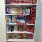Празднование Дня православной книги в Березинской центральной районной библиотеке