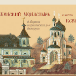 Престольный праздник состоится в женском монастыре в честь святой блаженной Ксении Петербургской д. Барань