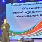 Протоиерей Андрей Евдокимов принял участие в августовской педагогической конференции в г. Жодино