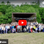 Республиканский слёт православной молодёжи на озере Селява (видео)