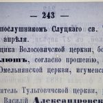 Неманицкий псаломщик Владимир Гахович 1897-1917…