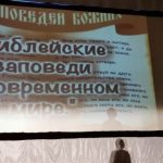 Протоиерей Виктор Машлякевич провел для школьников беседу на тему «Библейские заповеди в современном мире»