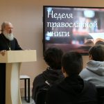 В День православной книги протоиерей Андрей Евдокимов встретился с учащимися Жодинского профессионального лицея