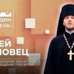 Телеканал «Беларусь 1» в программе «Один день» рассказал о насельнике Ляденского монастыря иеромонахе Закхее (Вежновце)